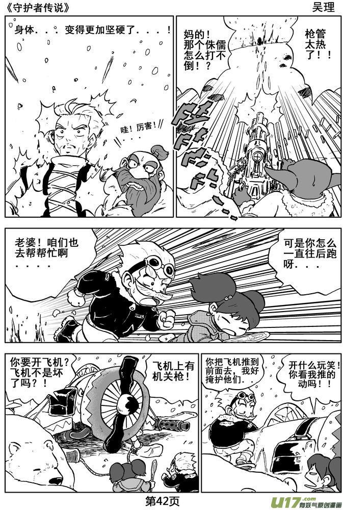 《守护者传说》04第三话＜零下的韵律＞ 第42页