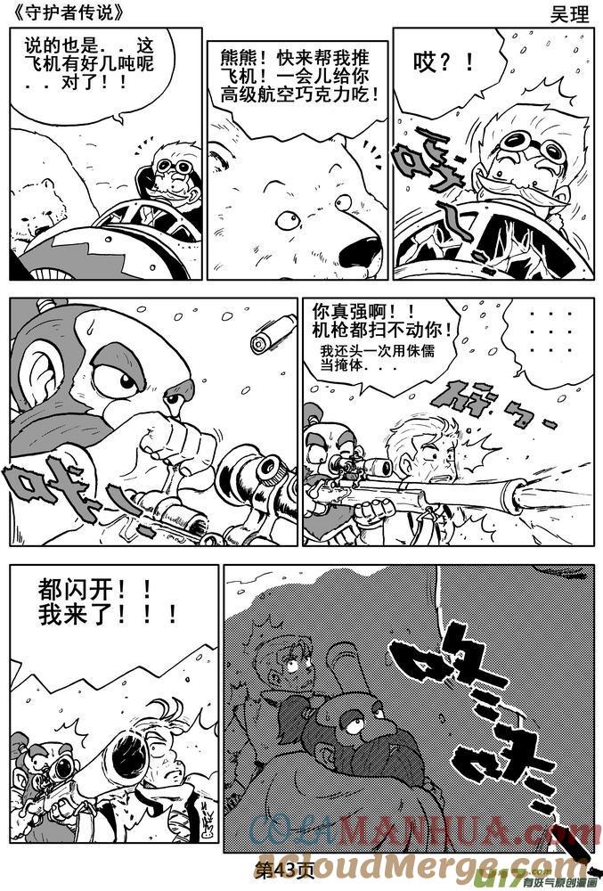 《守护者传说》04第三话＜零下的韵律＞ 第43页