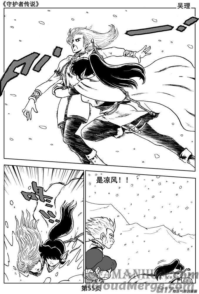 《守护者传说》04第三话＜零下的韵律＞ 第55页