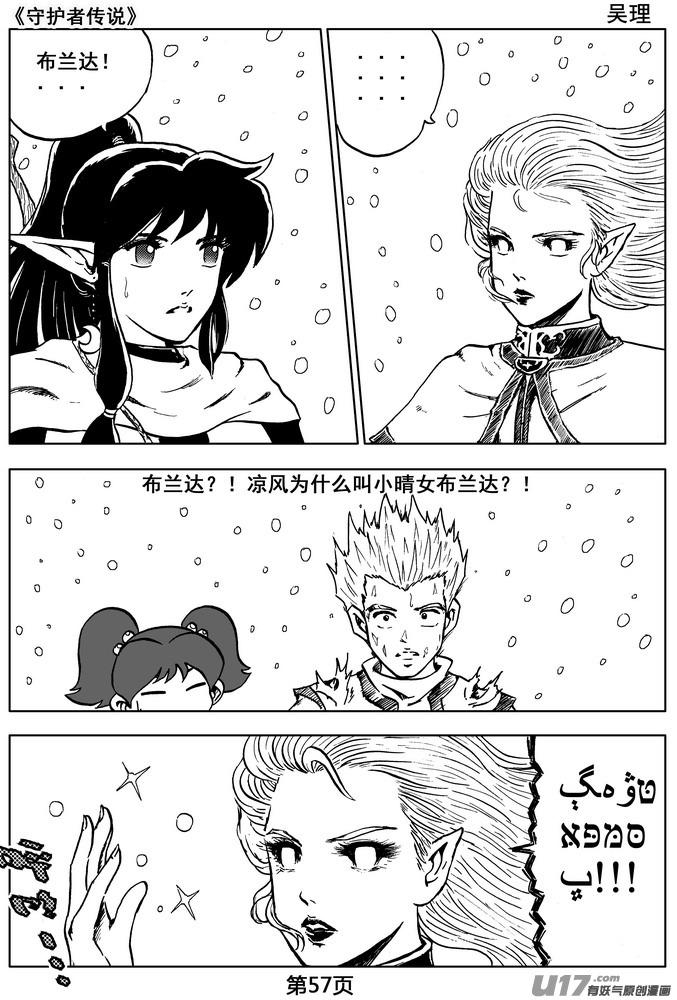 《守护者传说》04第三话＜零下的韵律＞ 第57页
