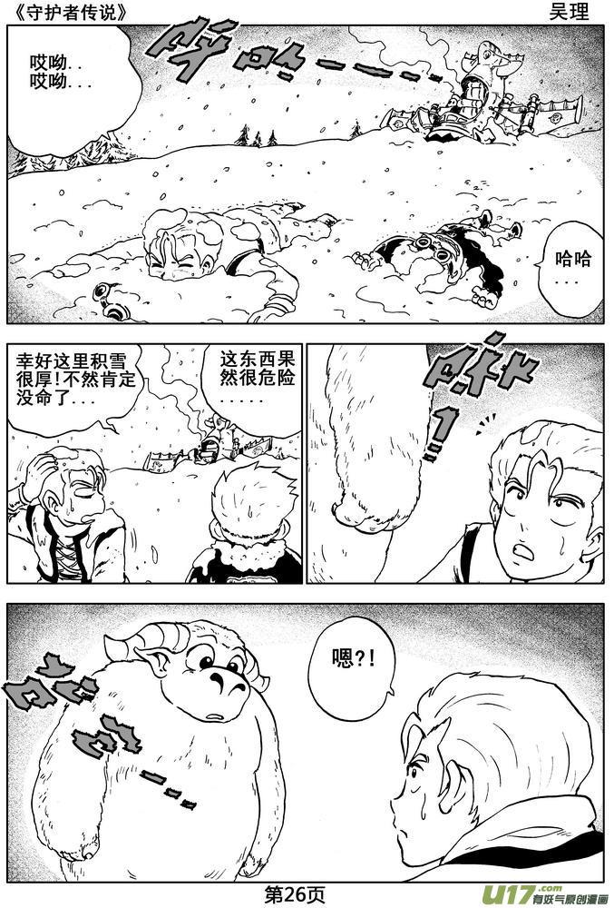 《守护者传说》04第三话＜零下的韵律＞ 第26页