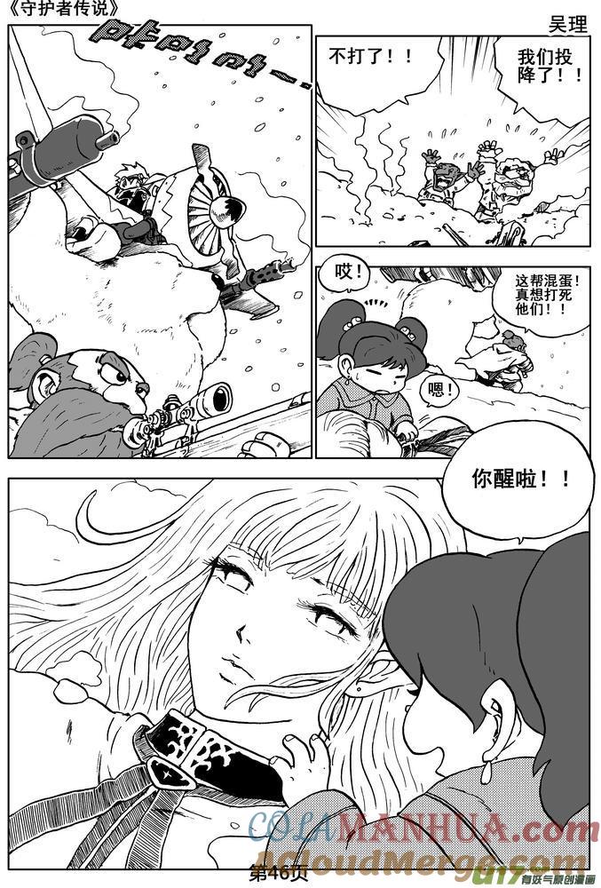 《守护者传说》04第三话＜零下的韵律＞ 第46页
