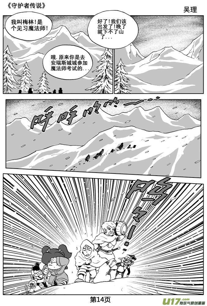 《守护者传说》04第三话＜零下的韵律＞ 第14页