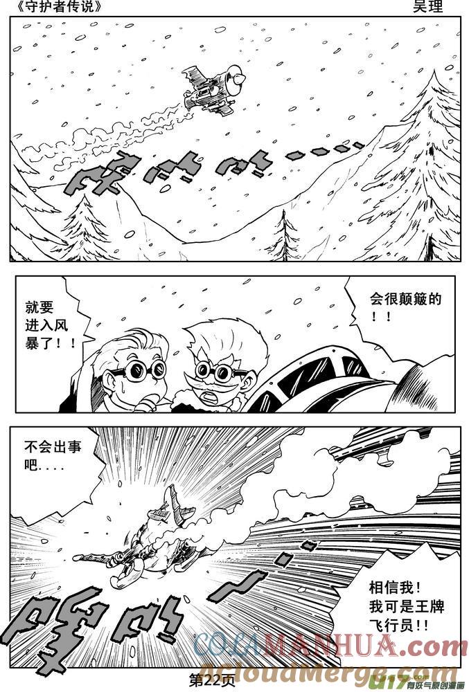 《守护者传说》04第三话＜零下的韵律＞ 第22页