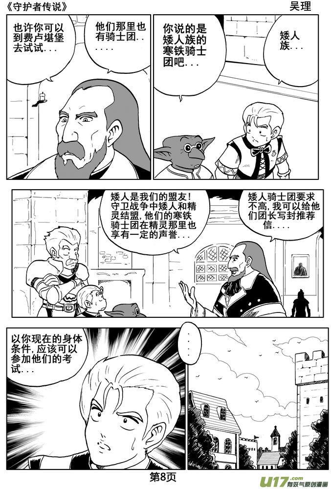 《守护者传说》04第三话＜零下的韵律＞ 第8页