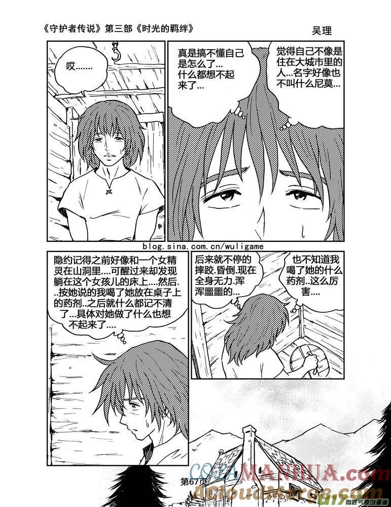《守护者传说》087时光的羁绊11 第4页
