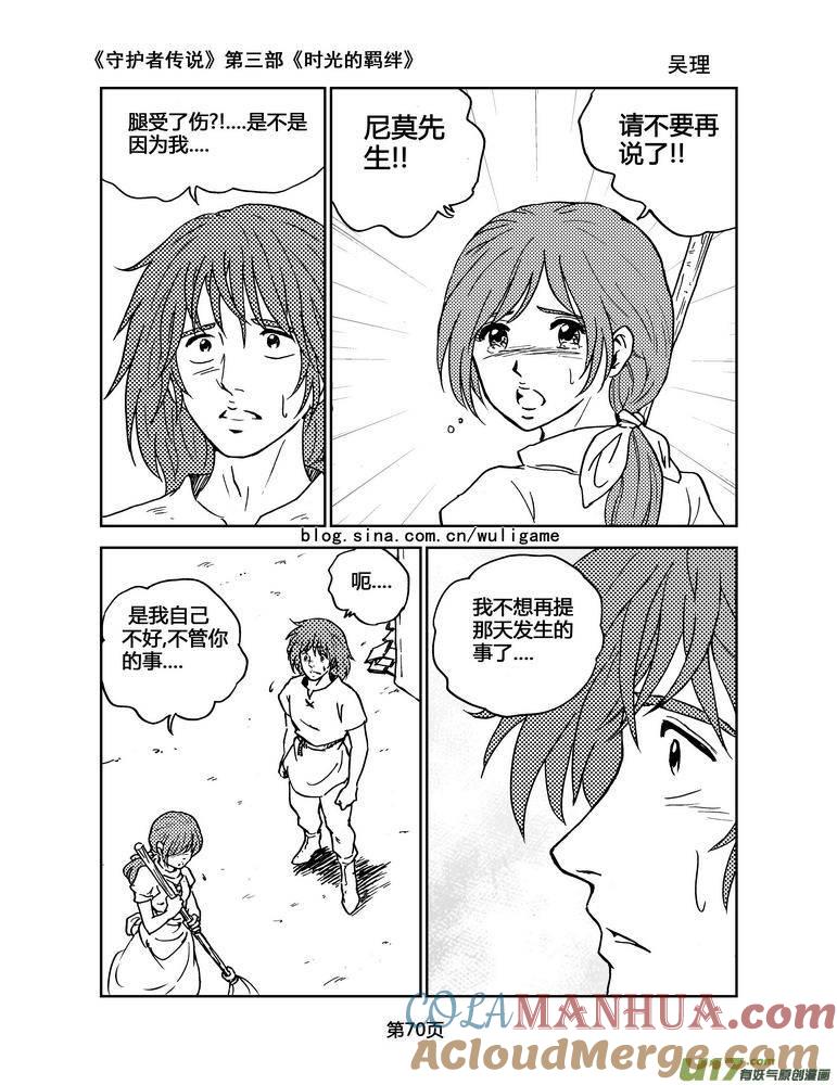 《守护者传说》087时光的羁绊11 第7页