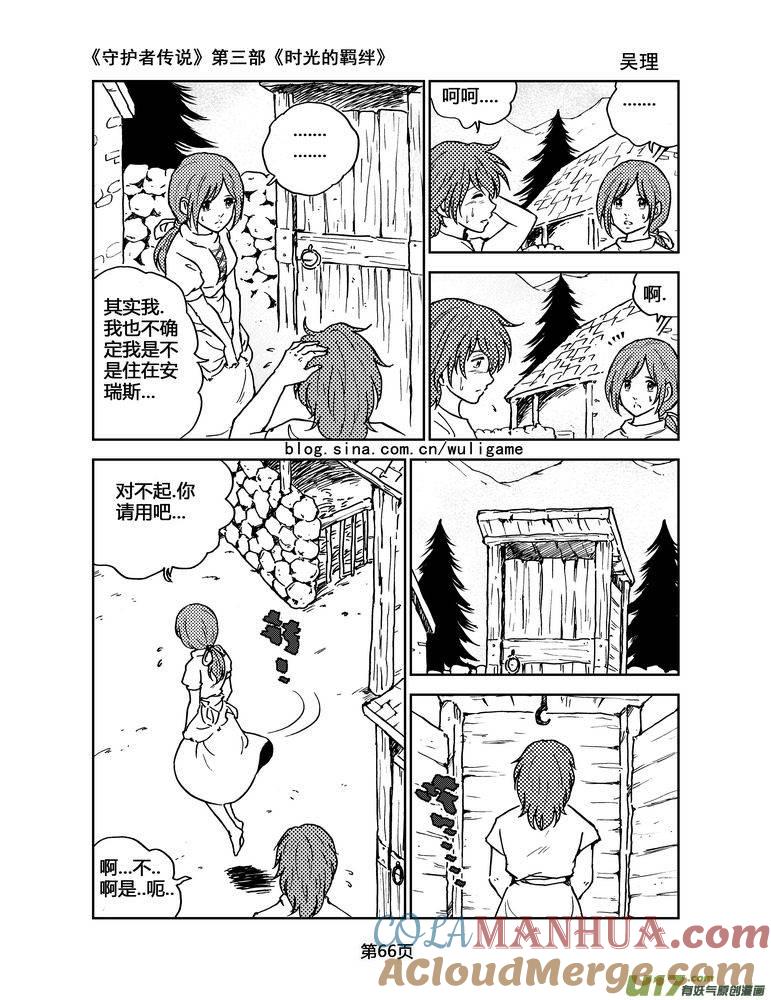 《守护者传说》087时光的羁绊11 第3页