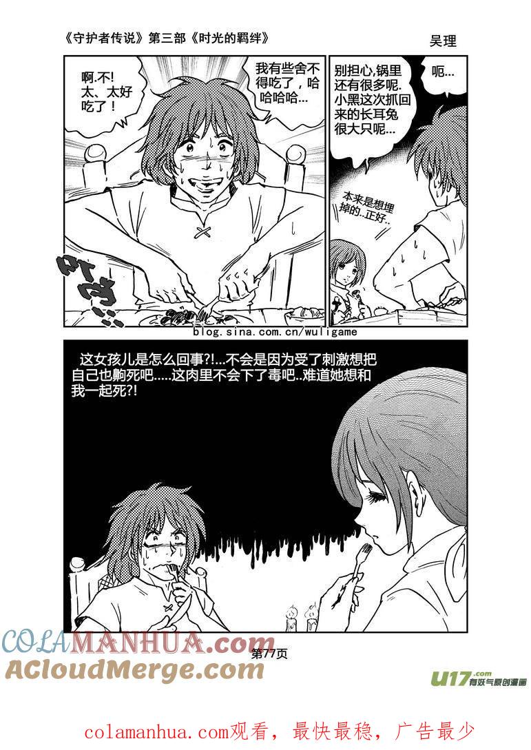 《守护者传说》087时光的羁绊11 第14页
