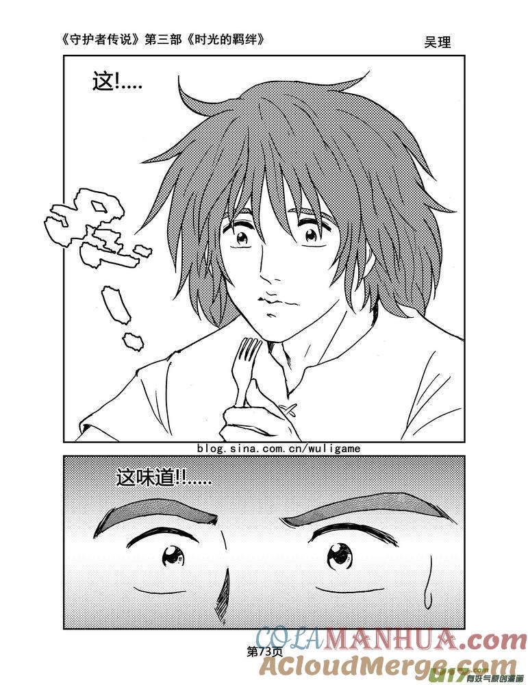 《守护者传说》087时光的羁绊11 第10页