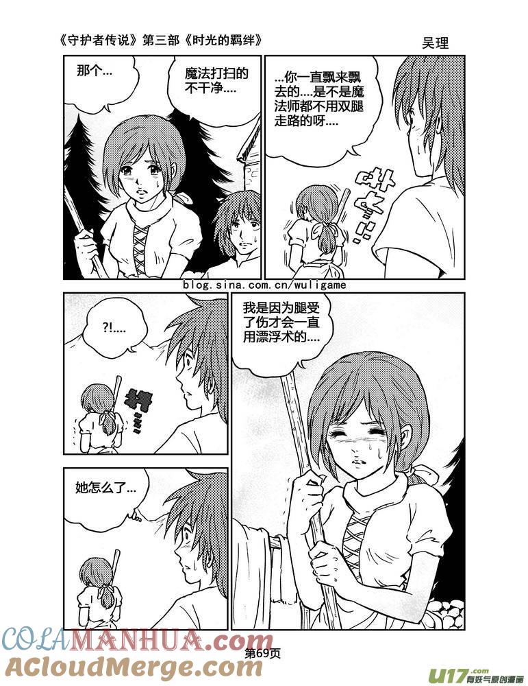 《守护者传说》087时光的羁绊11 第6页