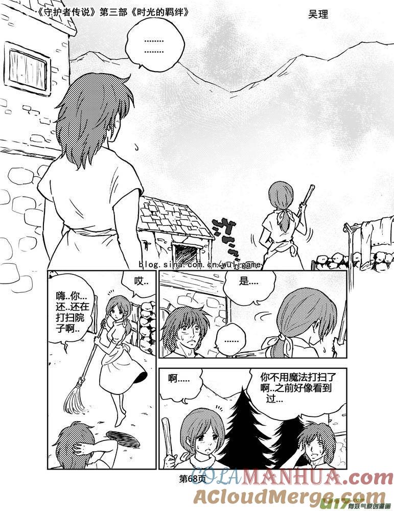 《守护者传说》087时光的羁绊11 第5页
