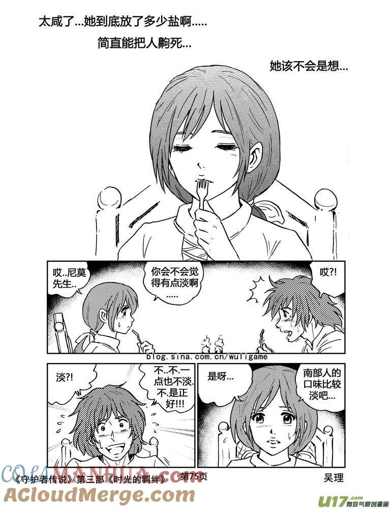 《守护者传说》087时光的羁绊11 第12页