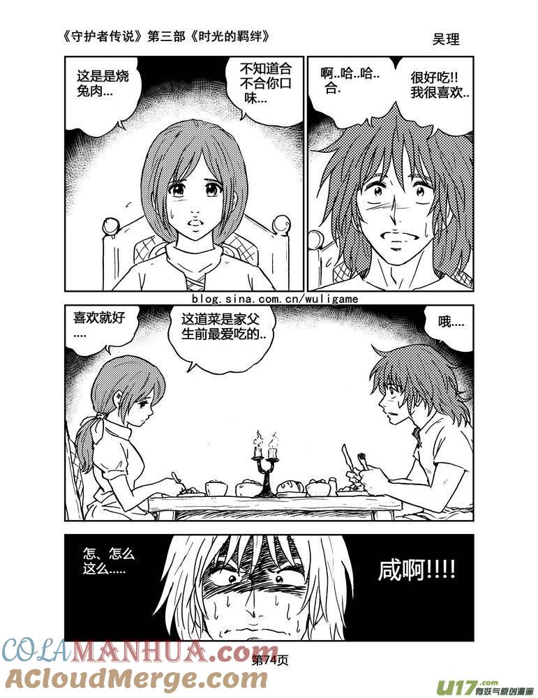 《守护者传说》087时光的羁绊11 第11页