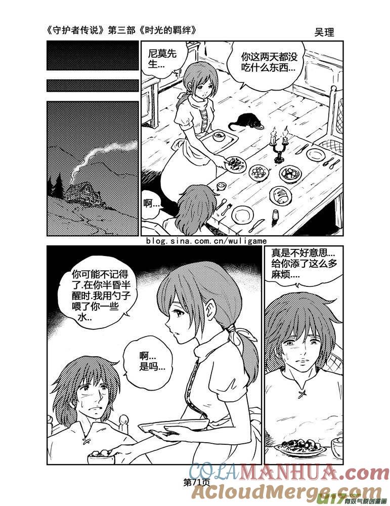 《守护者传说》087时光的羁绊11 第8页