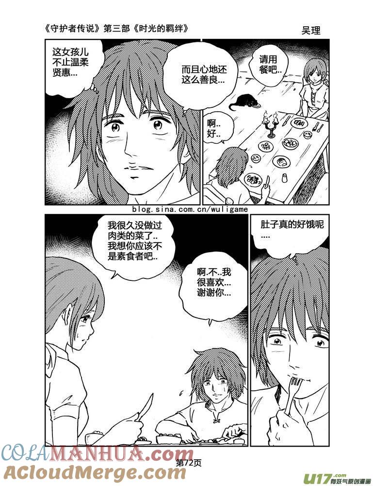 《守护者传说》087时光的羁绊11 第9页
