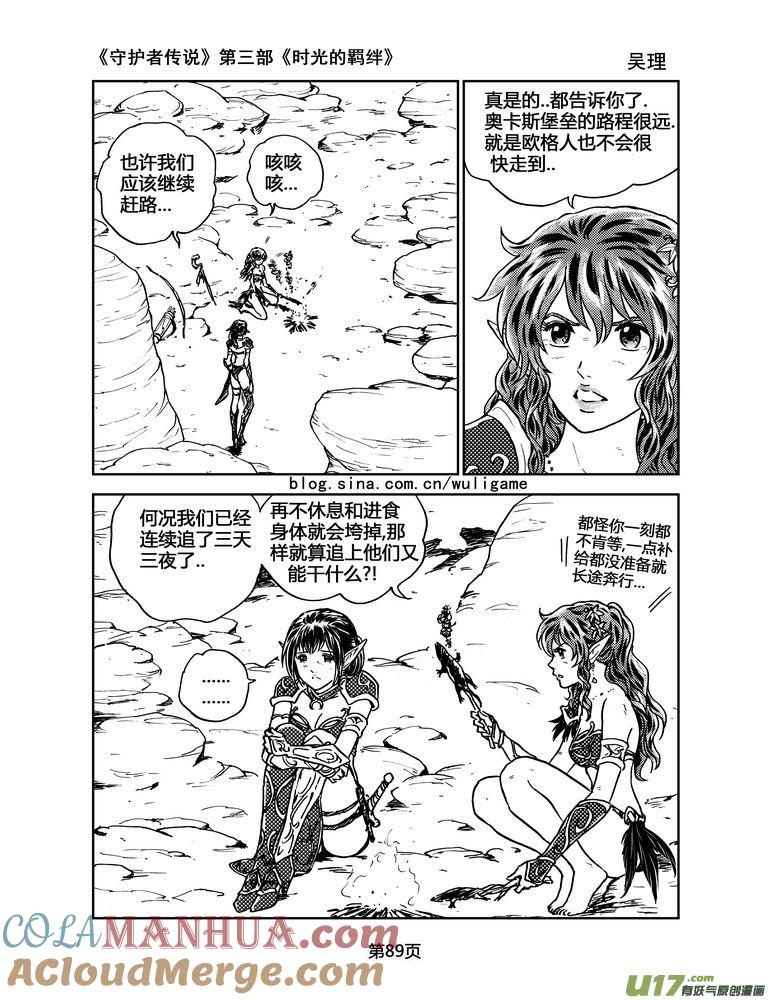 《守护者传说》088时光的羁绊12 第12页