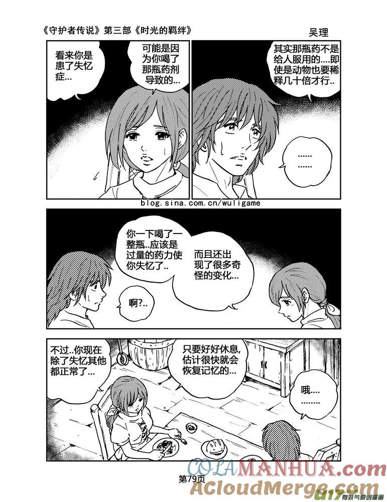 《守护者传说》088时光的羁绊12 第2页