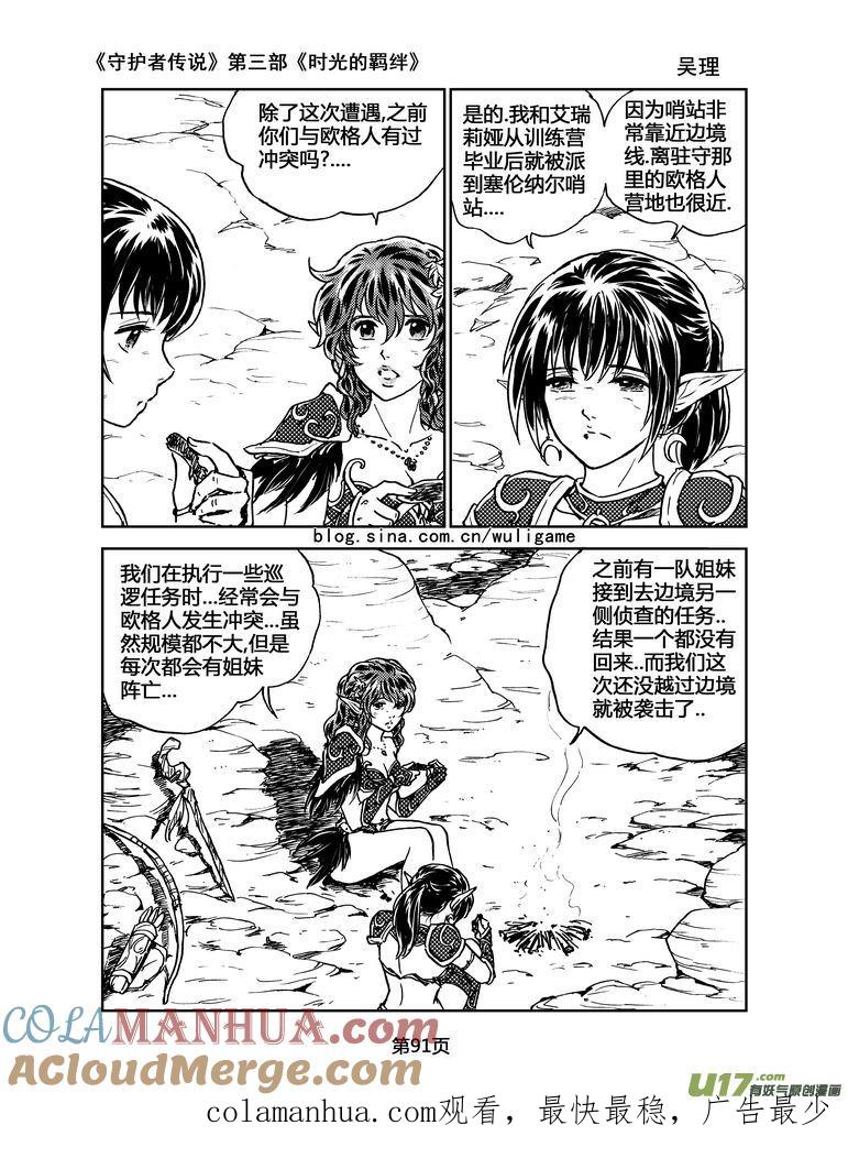 《守护者传说》088时光的羁绊12 第14页