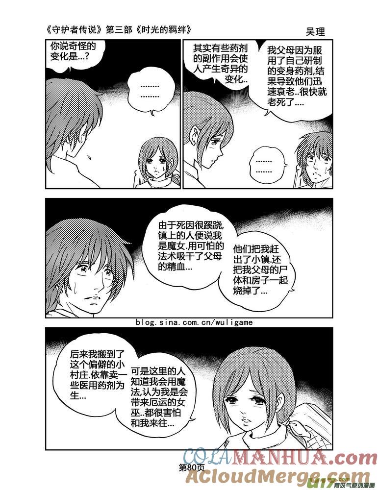《守护者传说》088时光的羁绊12 第3页