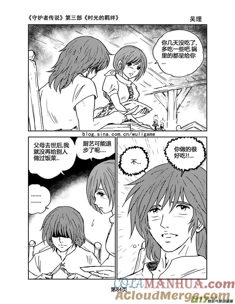 《守护者传说》088时光的羁绊12 第7页