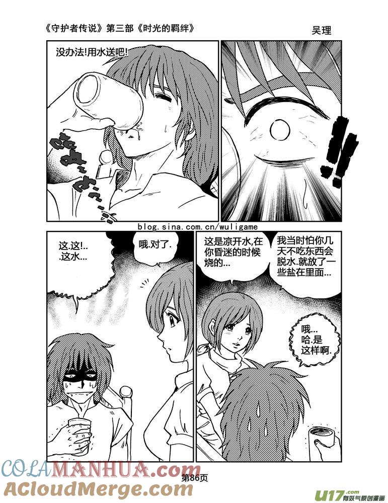 《守护者传说》088时光的羁绊12 第9页