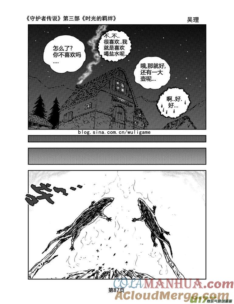 《守护者传说》088时光的羁绊12 第10页