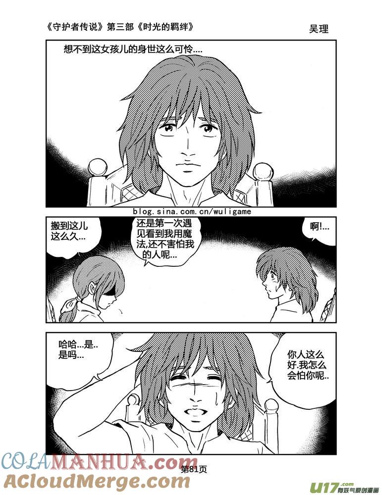 《守护者传说》088时光的羁绊12 第4页