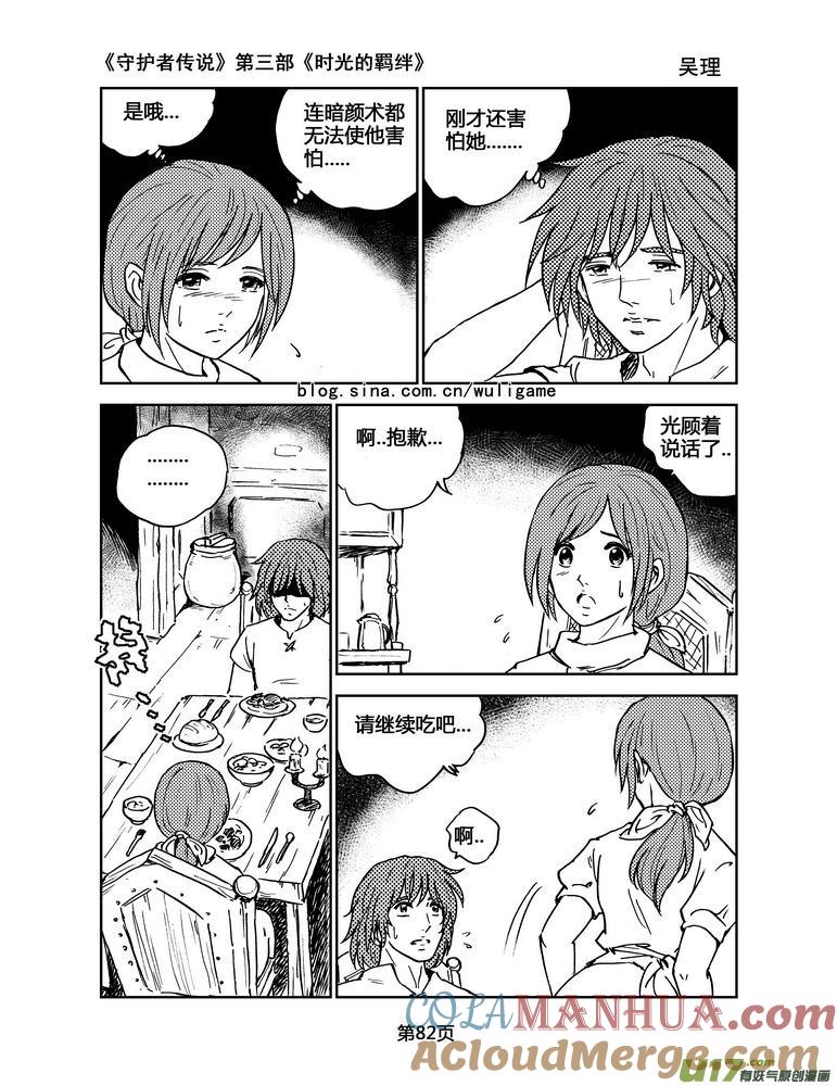 《守护者传说》088时光的羁绊12 第5页