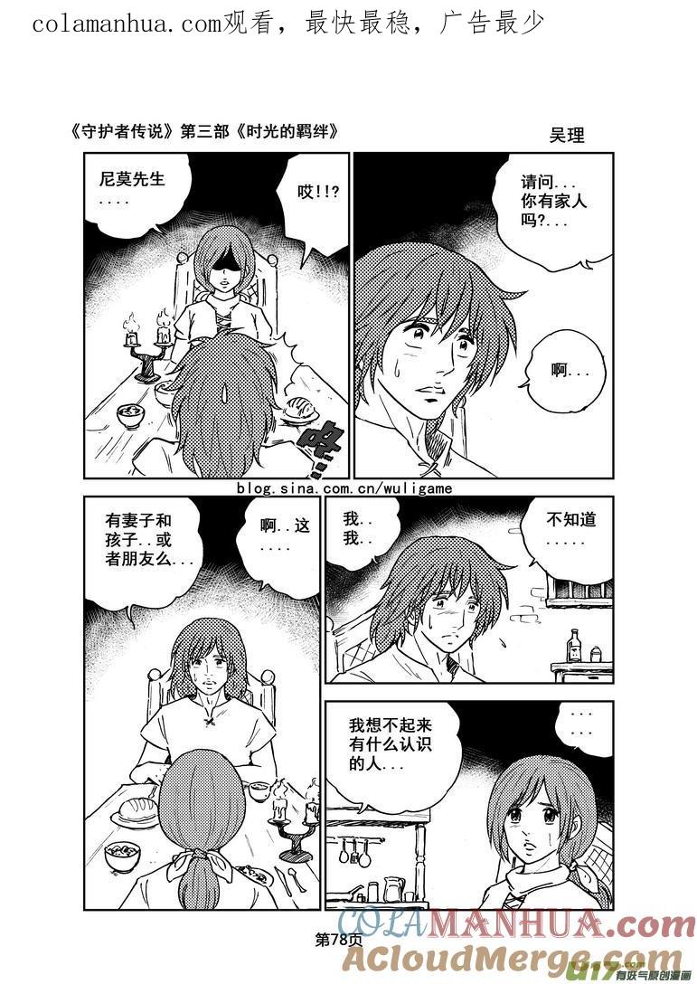 《守护者传说》088时光的羁绊12 第1页