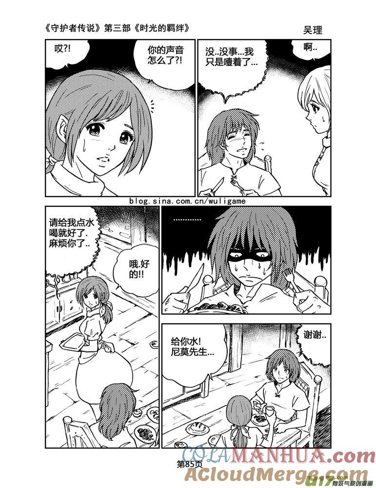 《守护者传说》088时光的羁绊12 第8页