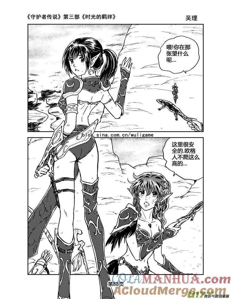 《守护者传说》088时光的羁绊12 第11页