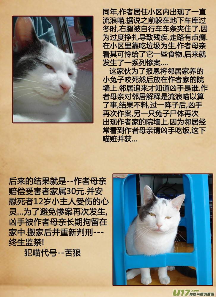 《守护者传说》089时光13＋与人类生活记录 第20页