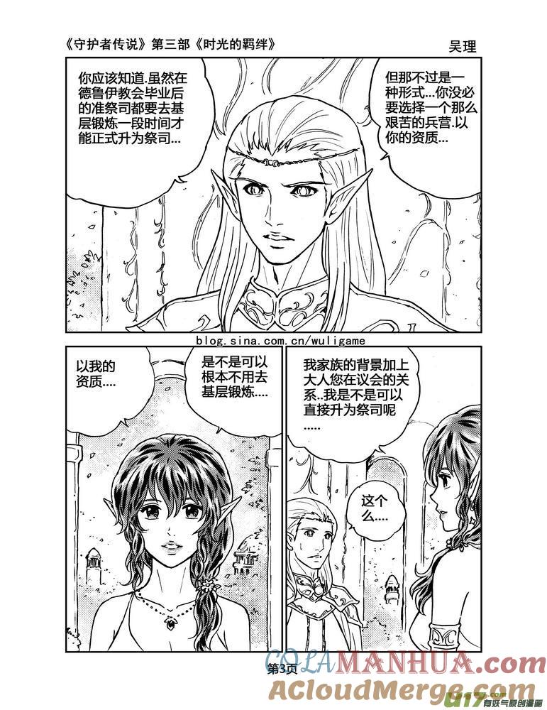 《守护者传说》089时光13＋与人类生活记录 第3页