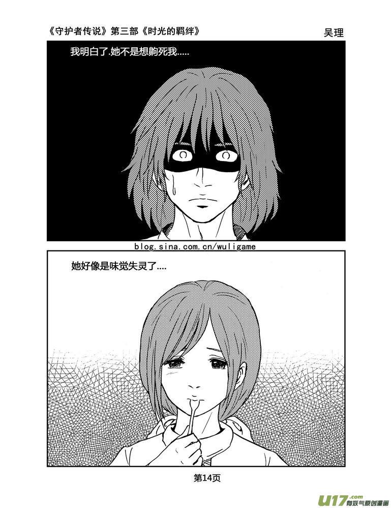 《守护者传说》089时光13＋与人类生活记录 第14页