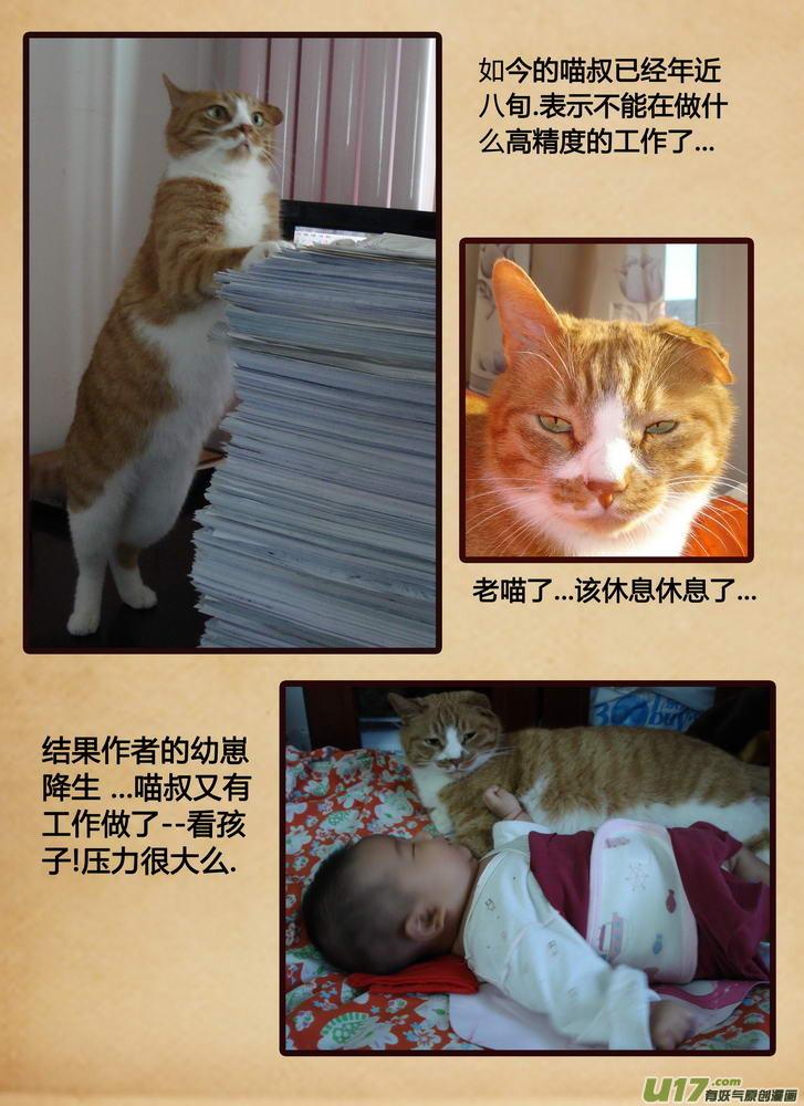 《守护者传说》089时光13＋与人类生活记录 第24页