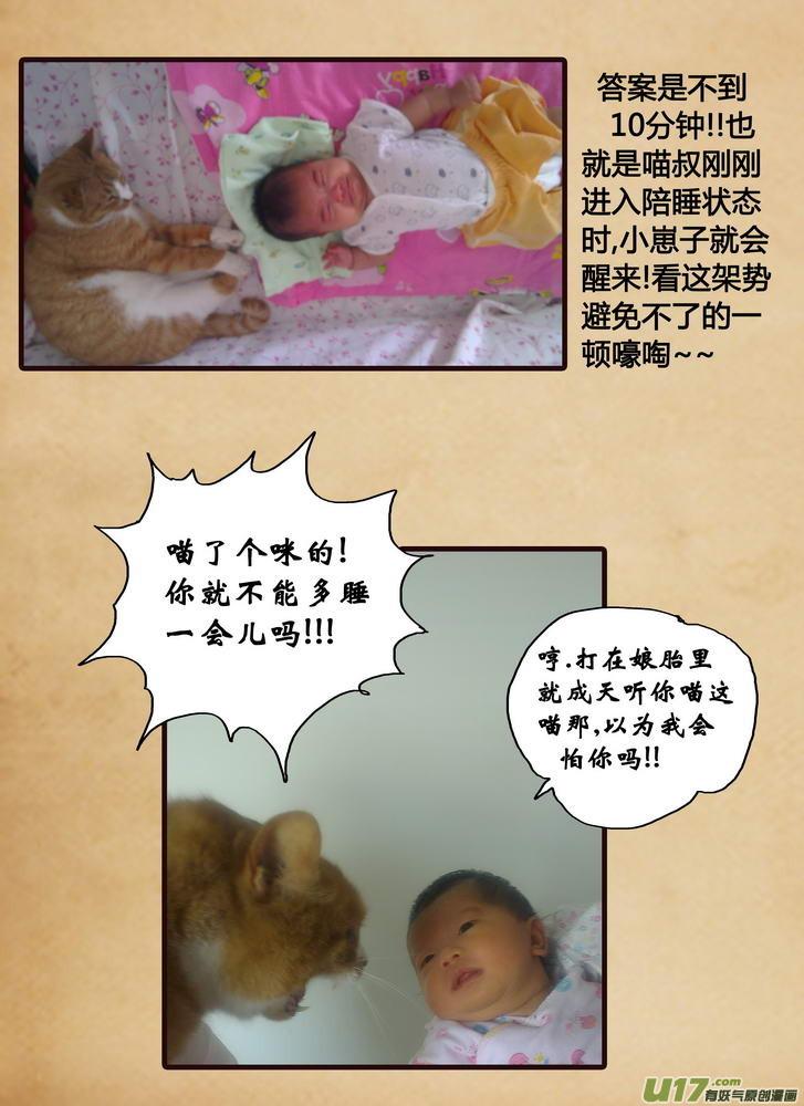 《守护者传说》089时光13＋与人类生活记录 第26页