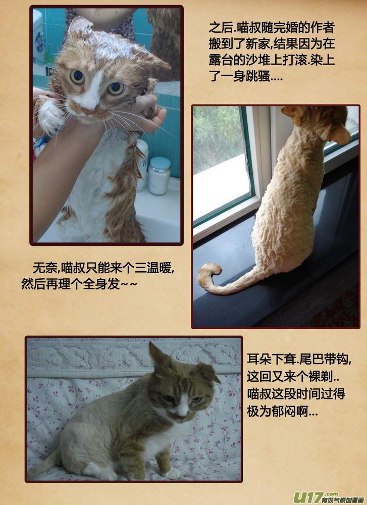 《守护者传说》089时光13＋与人类生活记录 第22页