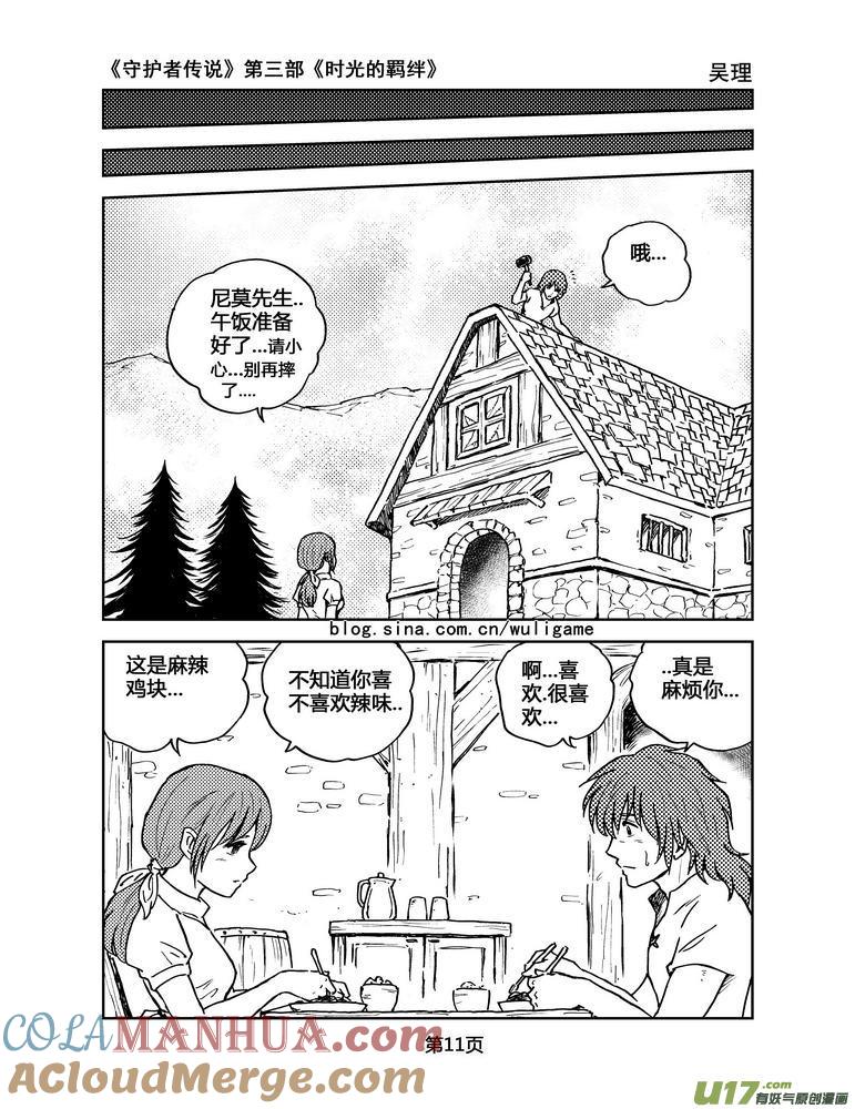 《守护者传说》089时光13＋与人类生活记录 第11页