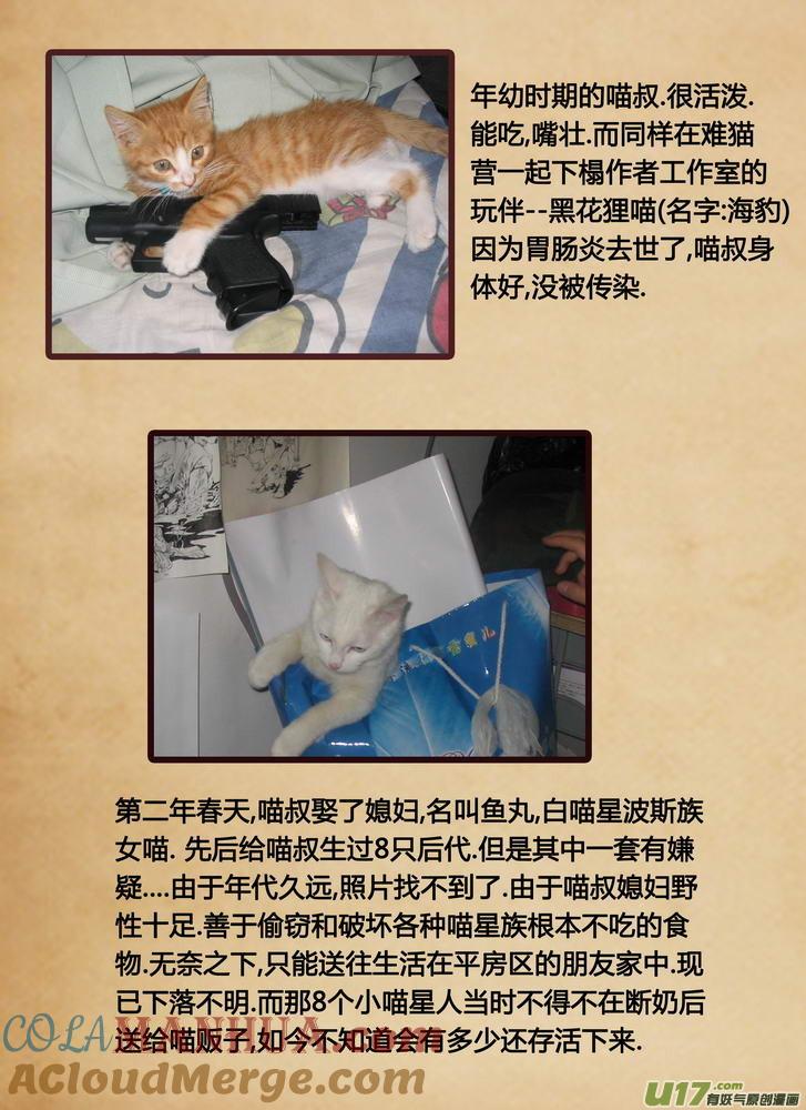《守护者传说》089时光13＋与人类生活记录 第19页