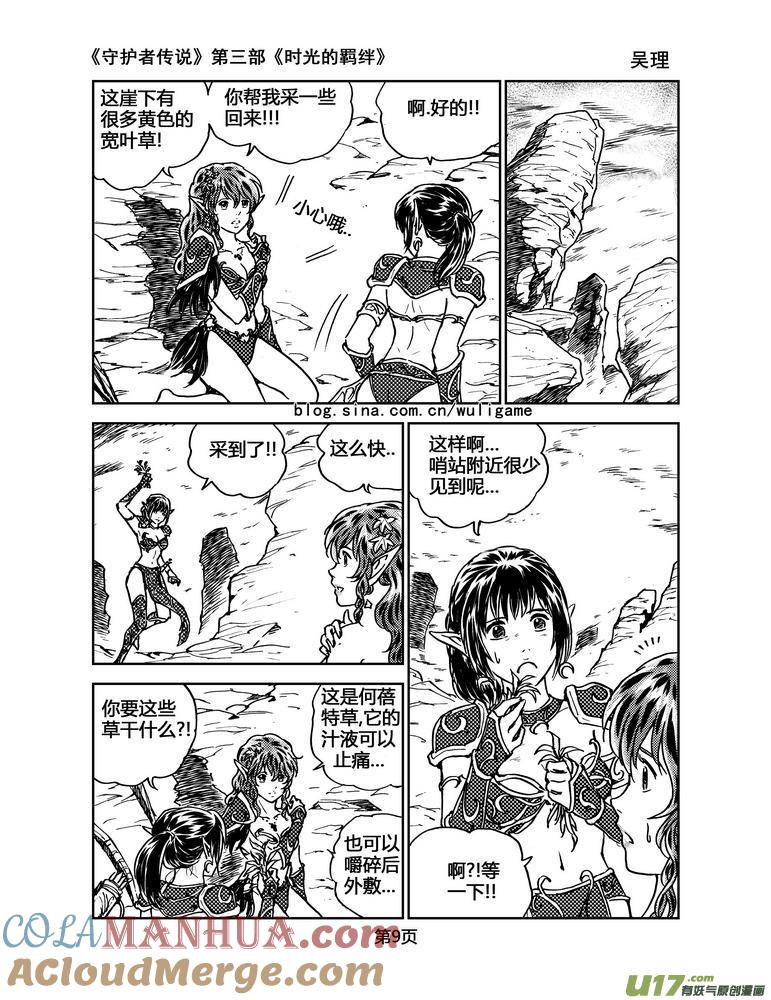 《守护者传说》089时光13＋与人类生活记录 第9页