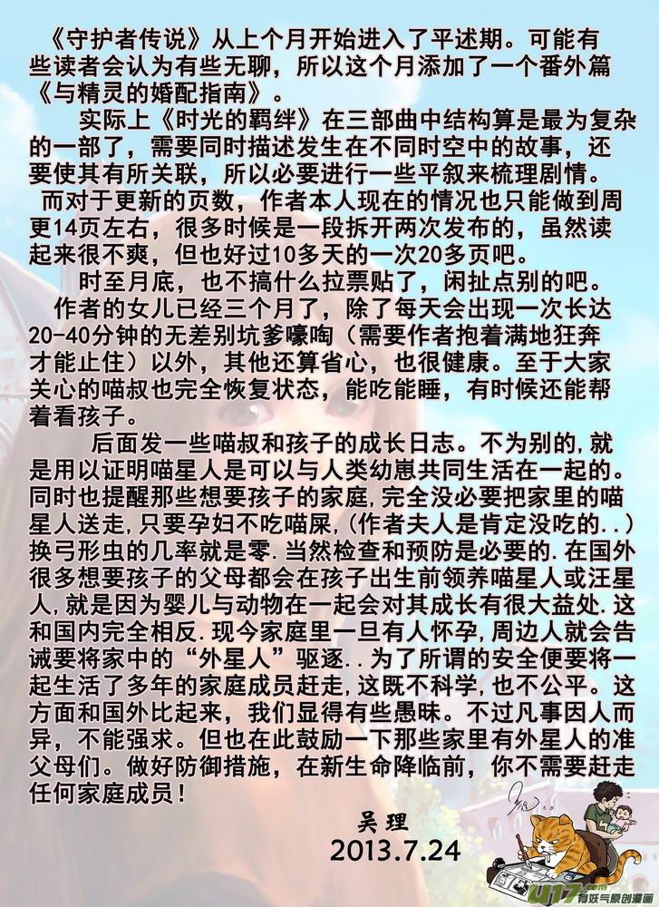 《守护者传说》089时光13＋与人类生活记录 第16页