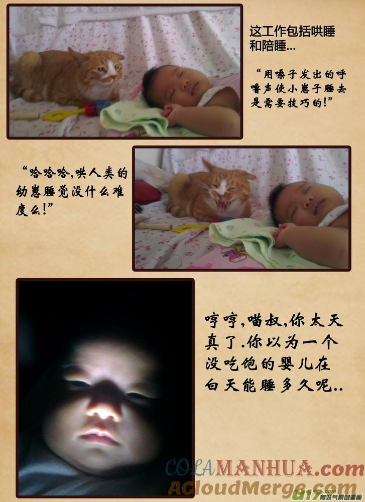 《守护者传说》089时光13＋与人类生活记录 第25页