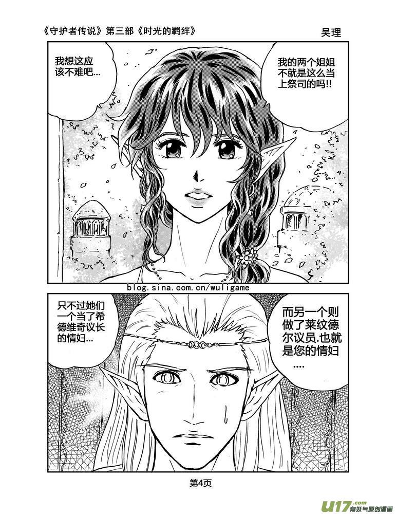 《守护者传说》089时光13＋与人类生活记录 第4页