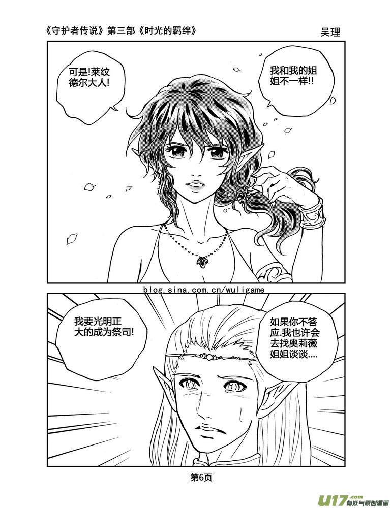 《守护者传说》089时光13＋与人类生活记录 第6页