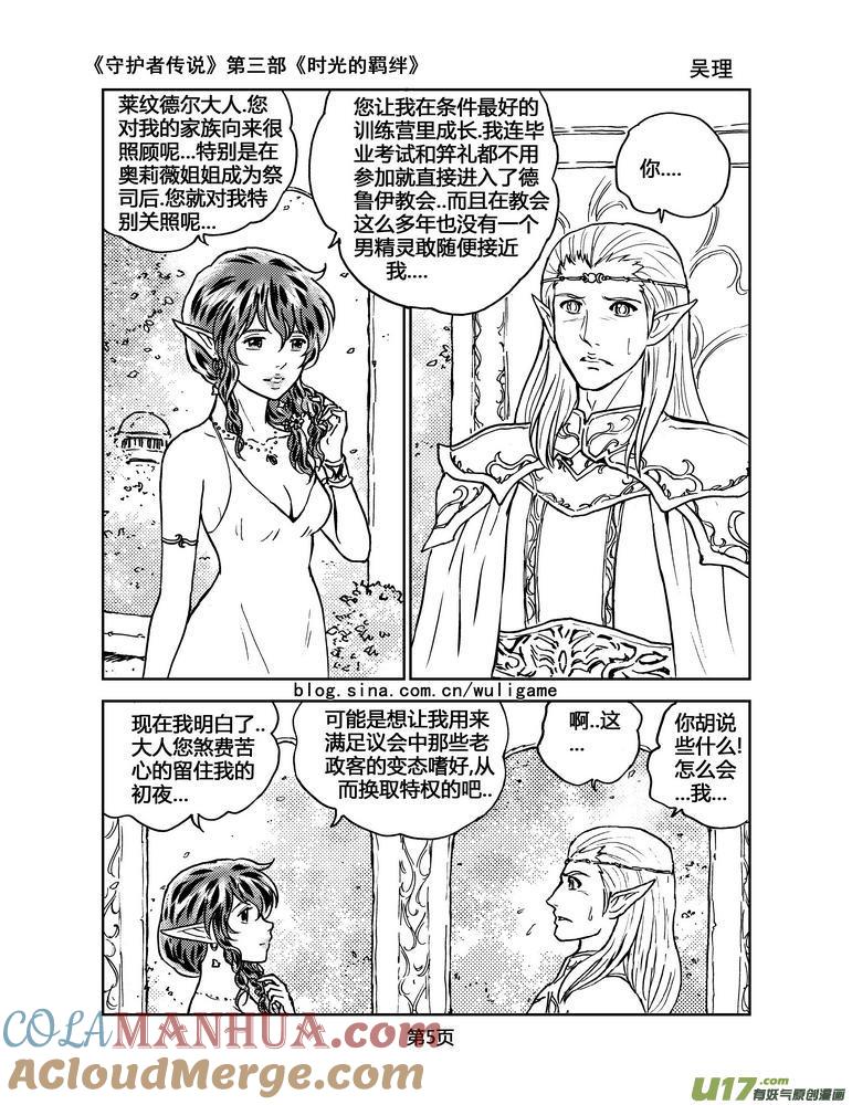 《守护者传说》089时光13＋与人类生活记录 第5页