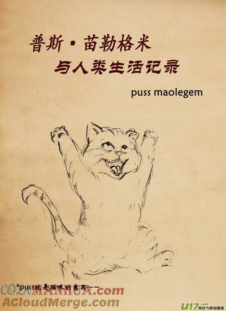 《守护者传说》089时光13＋与人类生活记录 第17页