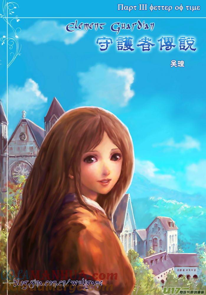 《守护者传说》089时光13＋与人类生活记录 第15页
