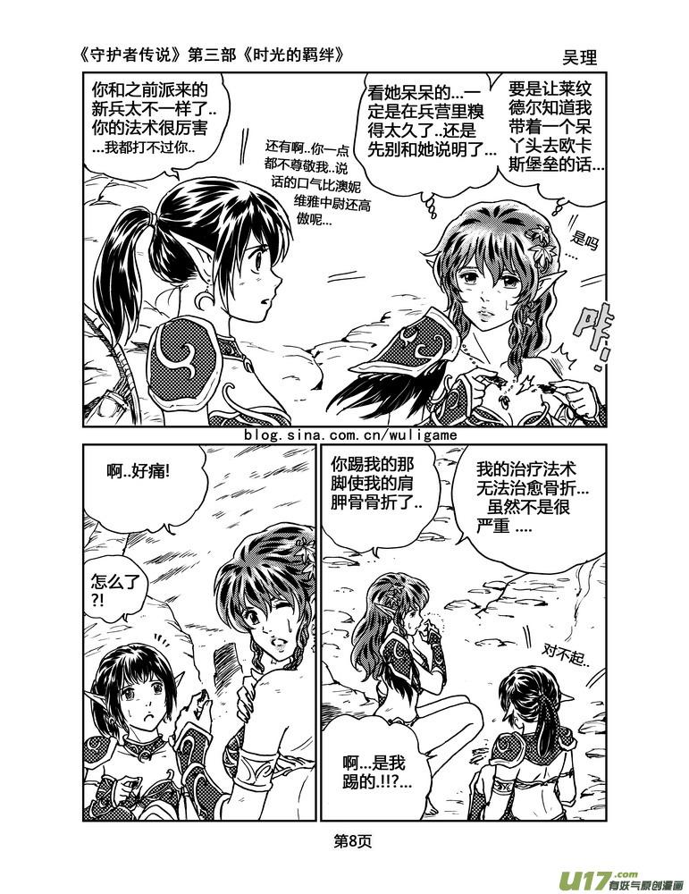 《守护者传说》089时光13＋与人类生活记录 第8页
