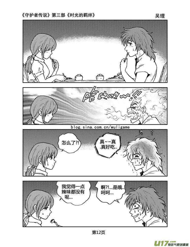 《守护者传说》089时光13＋与人类生活记录 第12页